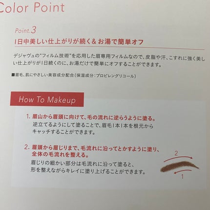 フィルム眉カラー/デジャヴュ/眉マスカラを使ったクチコミ(3枚目)