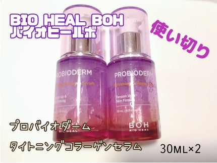 プロバイオダーム タイトニング コラーゲンセラム/BIOHEAL BOH/美容液を使ったクチコミ(1枚目)