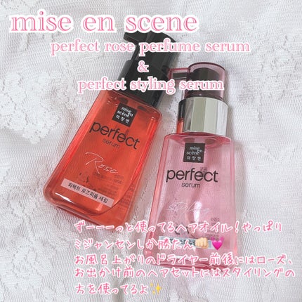 スタイリングセラム/miseenscene/ヘアオイルを使ったクチコミ(3枚目)