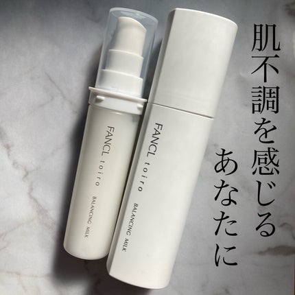 トイロ バランシングミルク<医薬部外品>(乳液)/ファンケル/乳液を使ったクチコミ(1枚目)