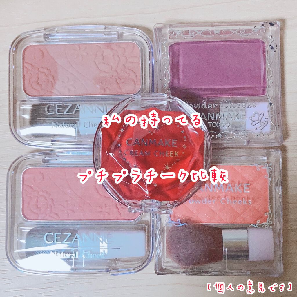 【旧品】パウダーチークス/キャンメイク/パウダーチークを使ったクチコミ（1枚目）