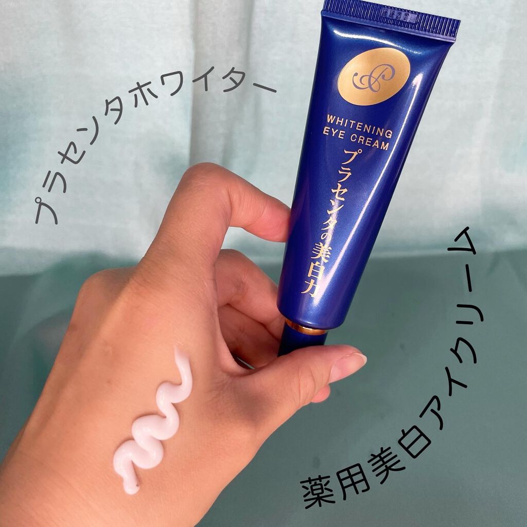 プラセホワイター 薬用美白アイクリーム/明色/アイケア・アイクリームを使ったクチコミ(1枚目)