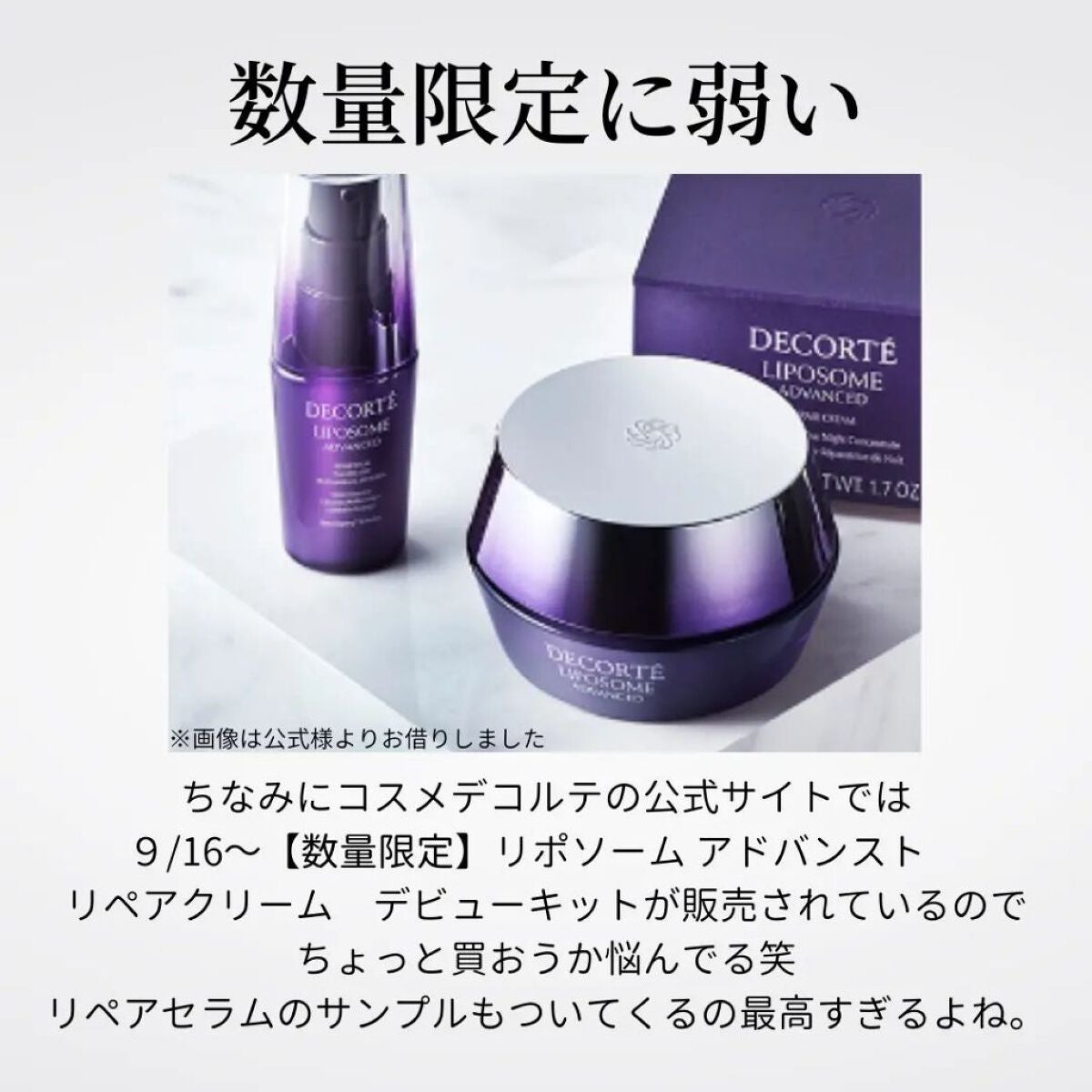 SHIORI@一重メイク on LIPS 「\850円で諭吉クリームが試せる/コスメデコルテの新リポソーム..」(7枚目)