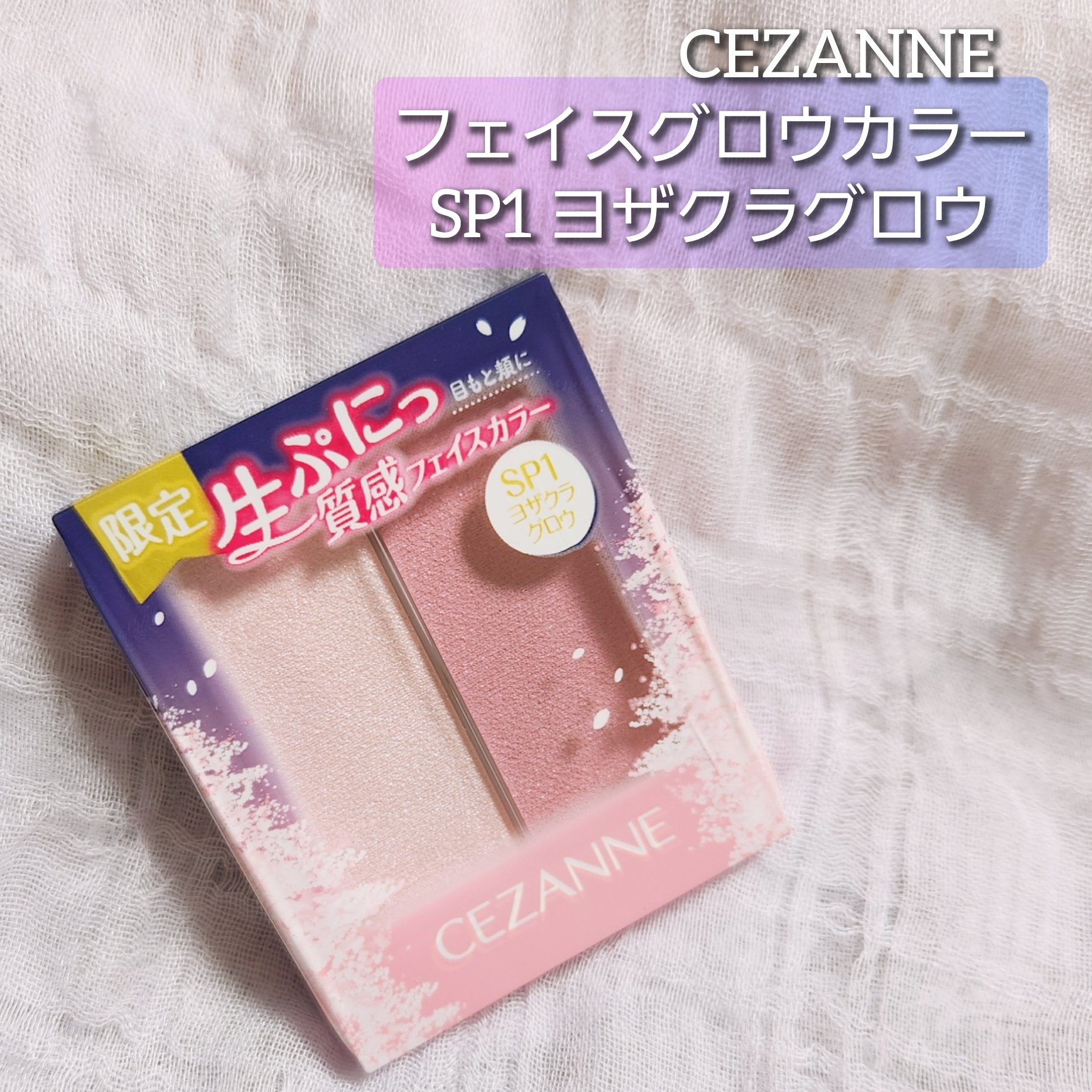 フェイスグロウカラー/CEZANNE/クリームハイライトを使ったクチコミ（1枚目）
