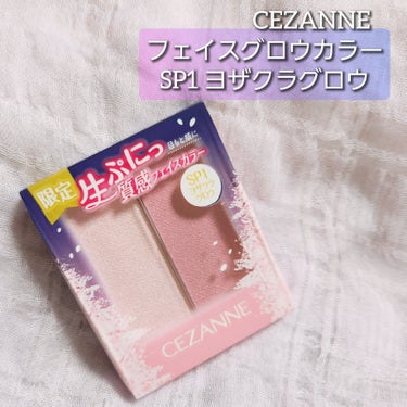 フェイスグロウカラー/CEZANNE/クリームハイライトを使ったクチコミ（1枚目）