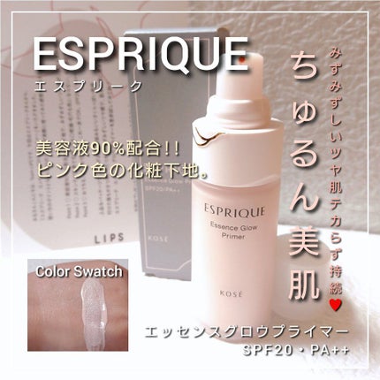 エッセンス グロウ プライマー/ESPRIQUE/化粧下地を使ったクチコミ(1枚目)