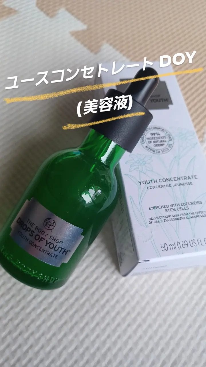 ユースコンセントレート DOY/THE BODY SHOP/美容液を使ったクチコミ(2枚目)