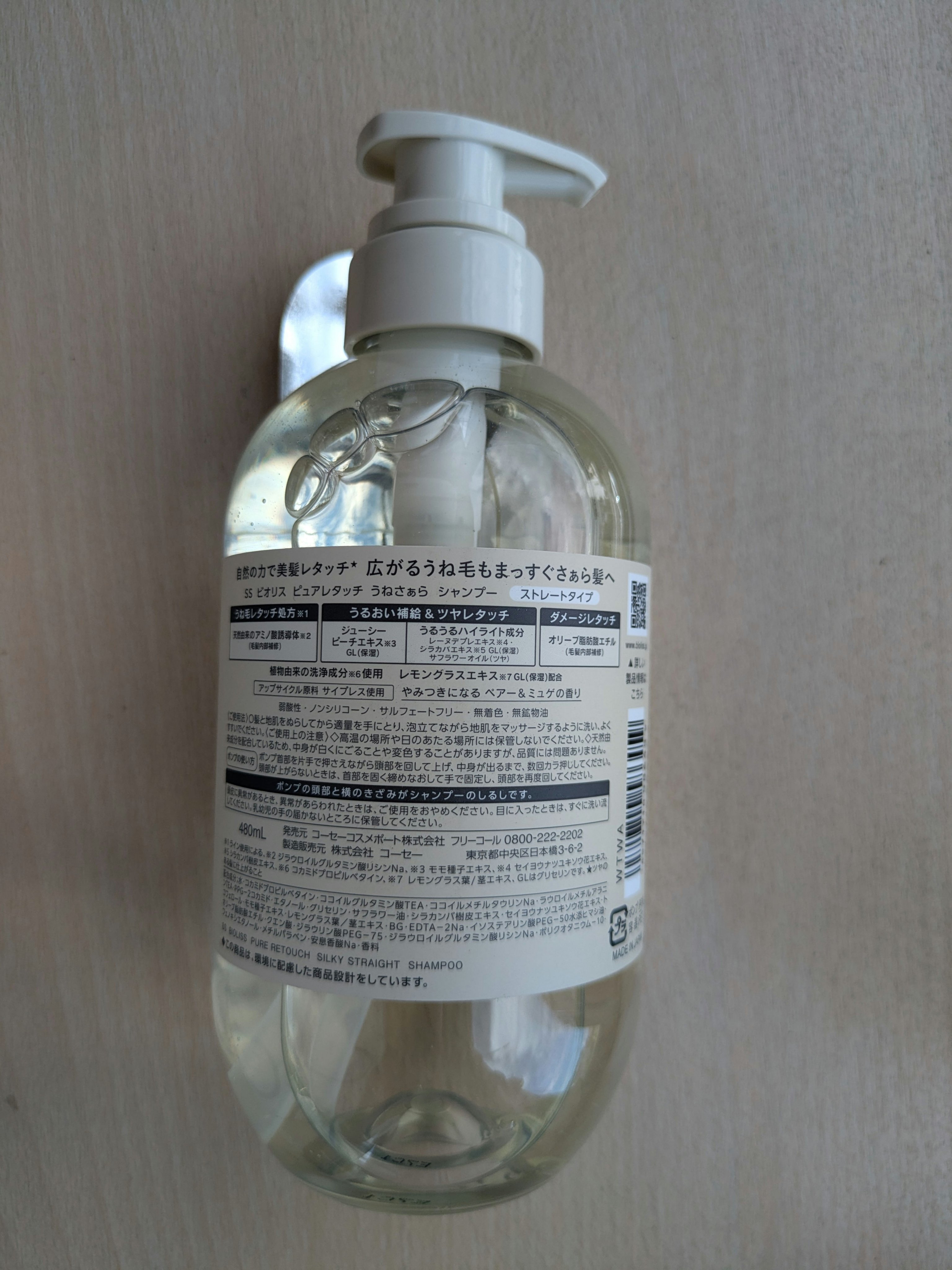 SS ビオリス ピュアレタッチ うねさぁら シャンプー/ヘアコンディショナー/SSビオリス/市販シャンプーを使ったクチコミ（3枚目）