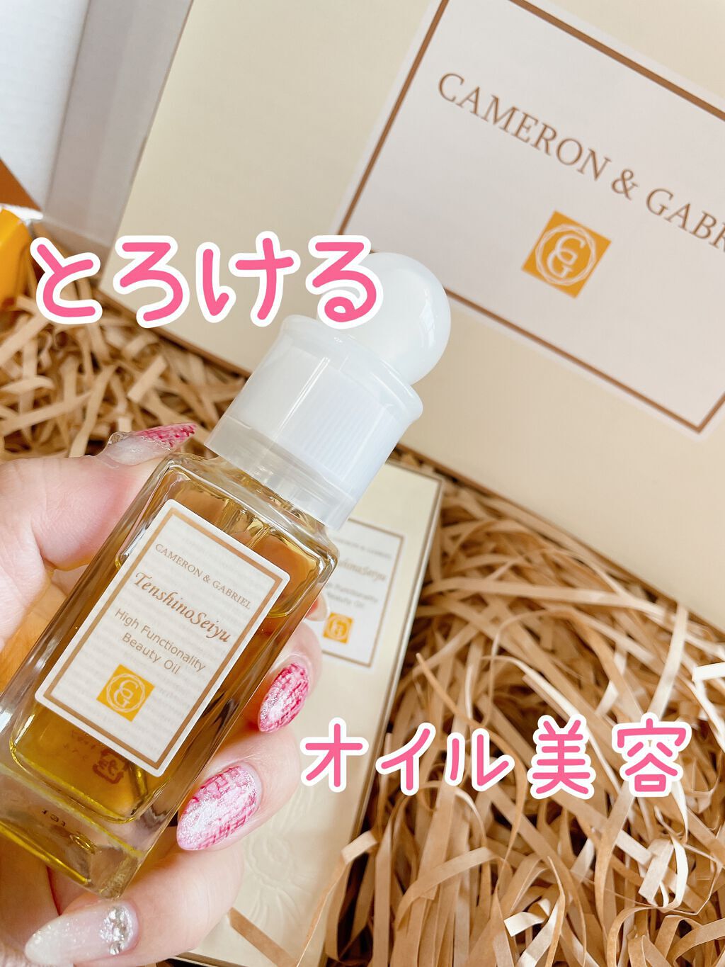天使の聖油/キャメロン&ガブリエル/フェイスオイルを使ったクチコミ(1枚目)