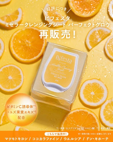 ˗ˋ📢朗報〜✨ˎ˗
 
＼　\\　　　//　／
　　好評につき
大人気クレンジングシート
💛再販売決定💛
／　//　　　\\　＼
 
液ひたひたの大判シートでメイクをまさつレスにオフできる
ビフェスタの