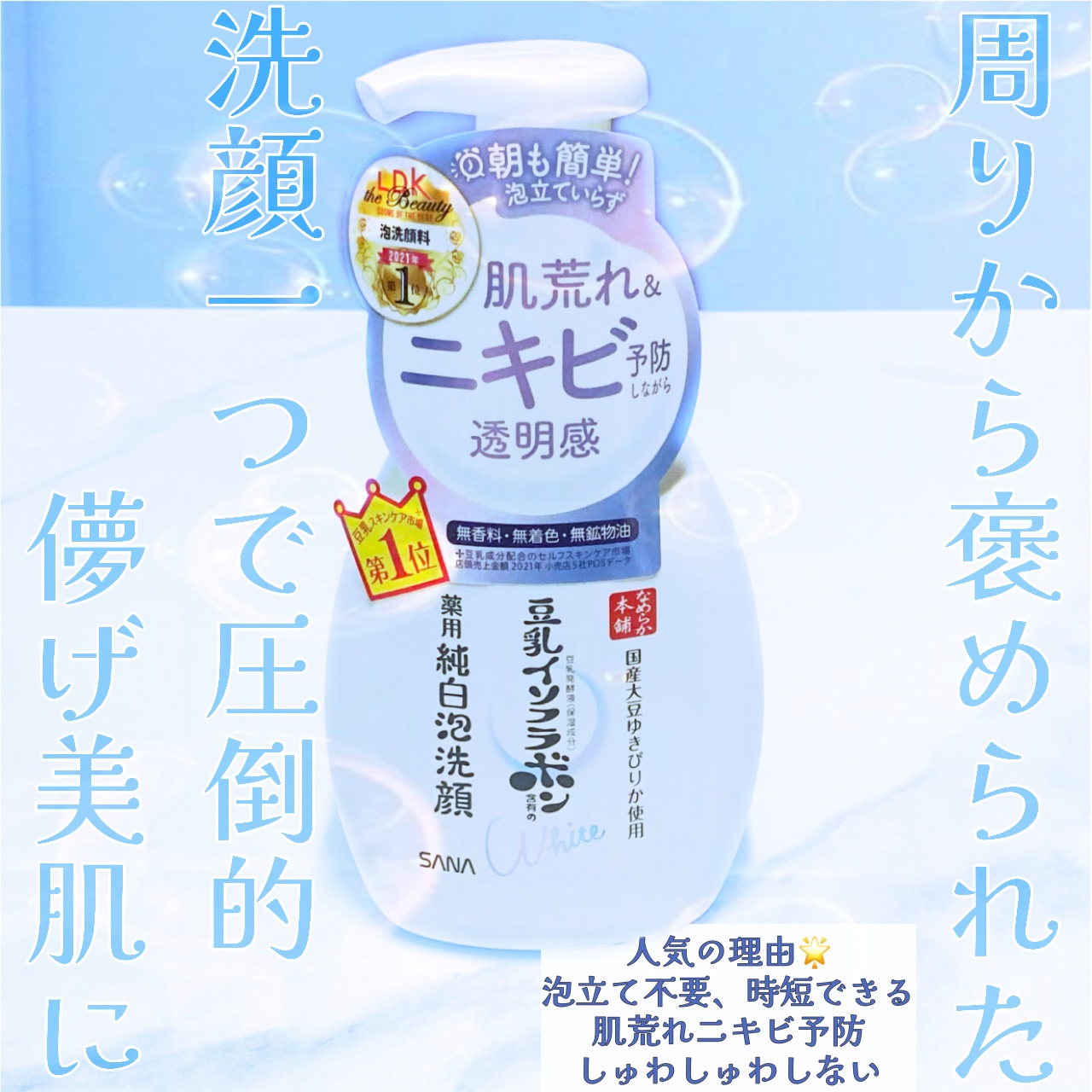 薬用泡洗顔/なめらか本舗/泡洗顔を使ったクチコミ（1枚目）