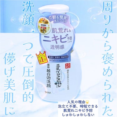 なめらか本舗 薬用泡洗顔のクチコミ「なめらか本舗
薬用泡洗顔

￥715税込


✧*｡特徴✧*｡
豆乳の純白泡洗顔
泡立てがいら.....」（1枚目）