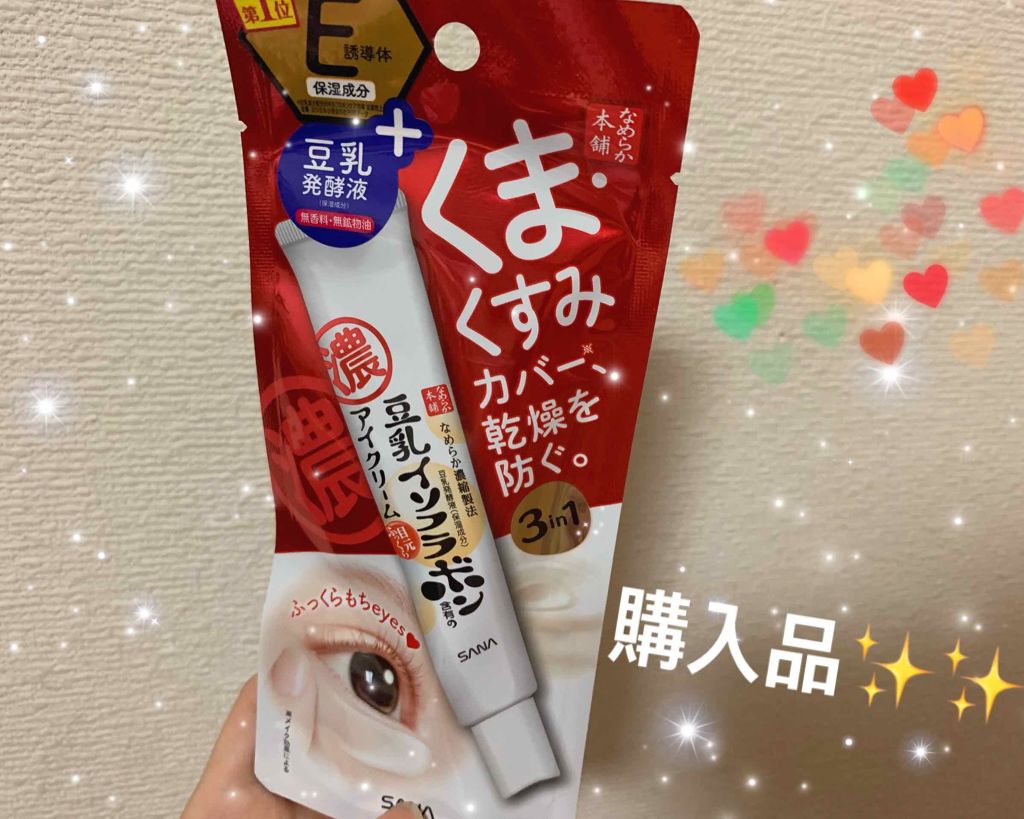 目元ふっくらクリーム NC/なめらか本舗/アイケア・アイクリームを使ったクチコミ（2枚目）