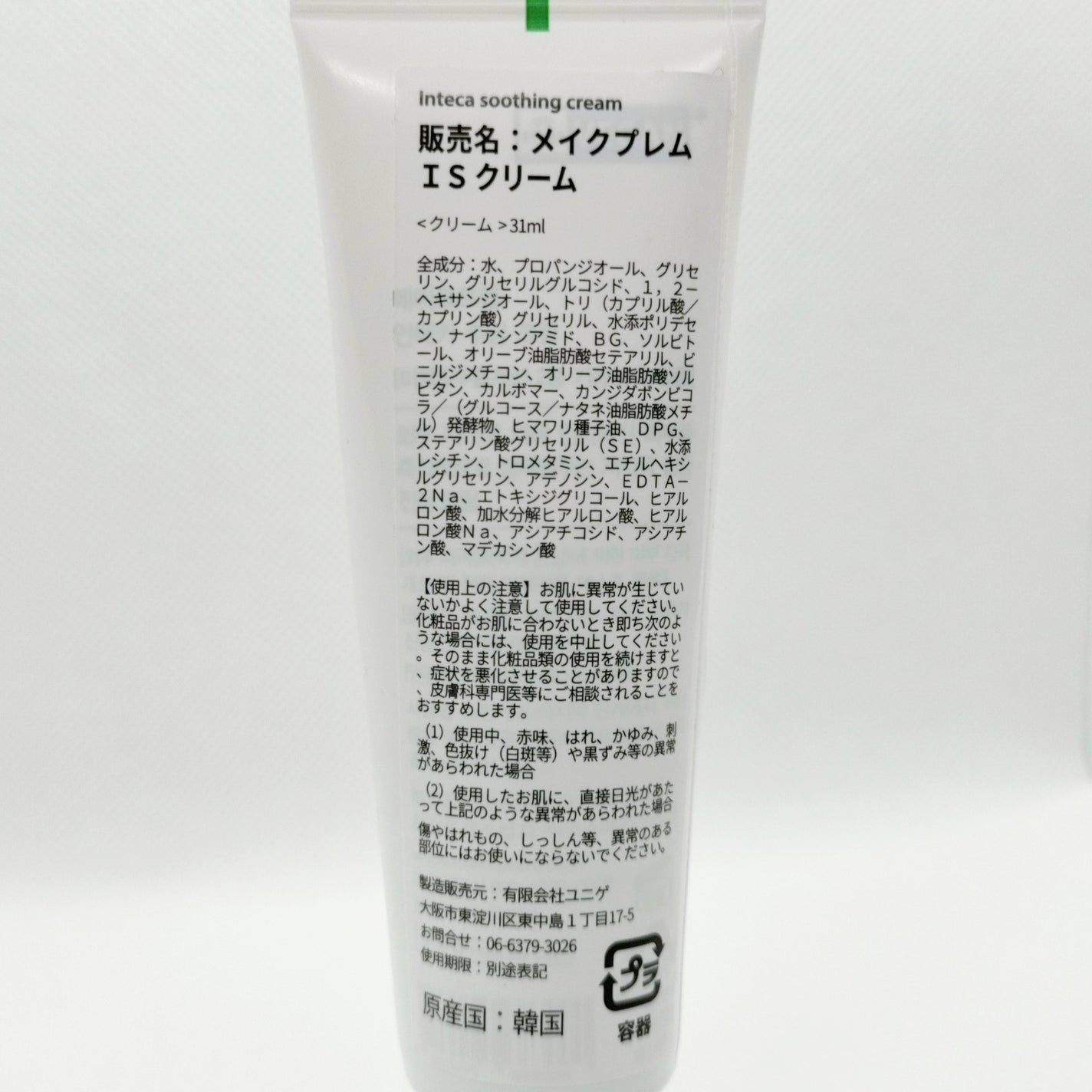 インテカ スージングクリーム/make prem/フェイスクリームを使ったクチコミ(2枚目)