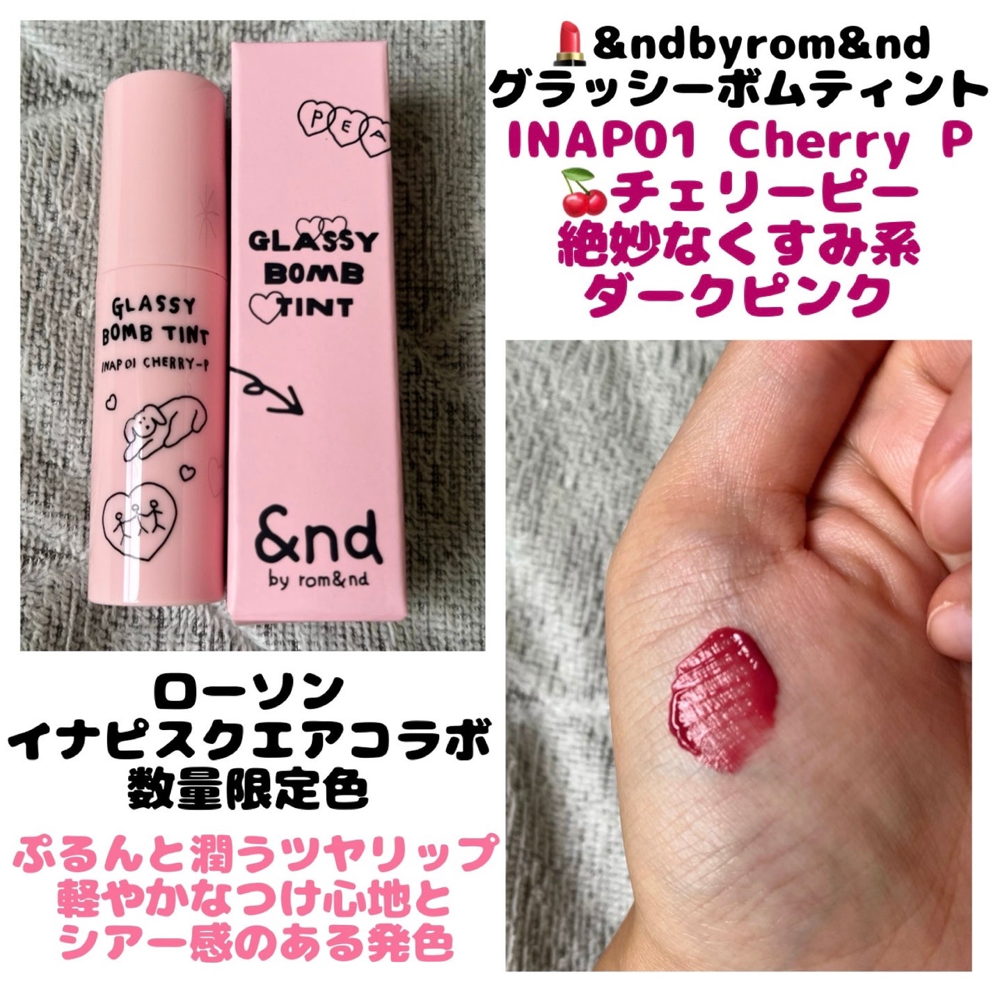 グラッシーボムティント/&nd by rom&nd/リップティントを使ったクチコミ(1枚目)