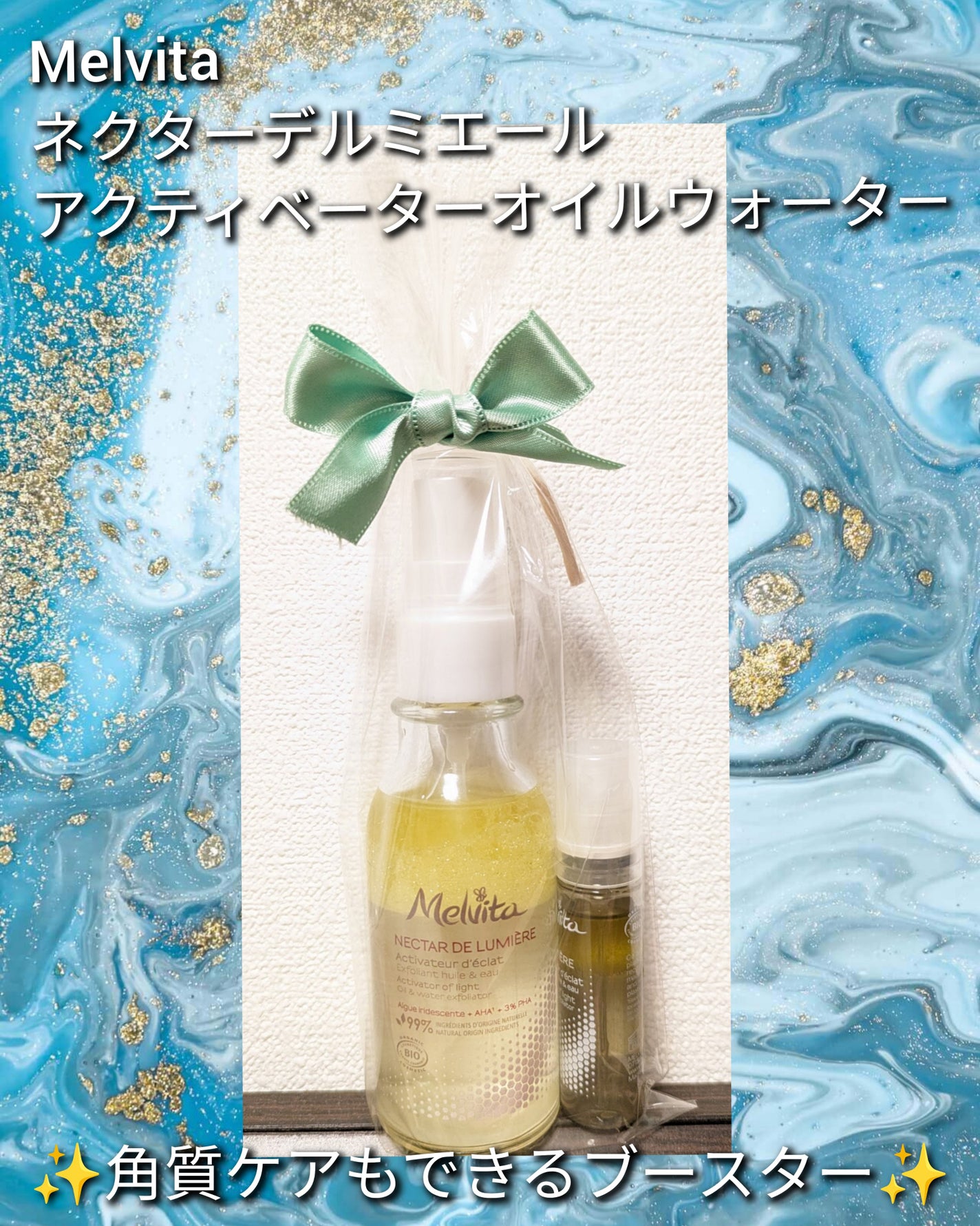 ネクターデルミエール アクティベーターオイルウォーター/Melvita/化粧水を使ったクチコミ(1枚目)