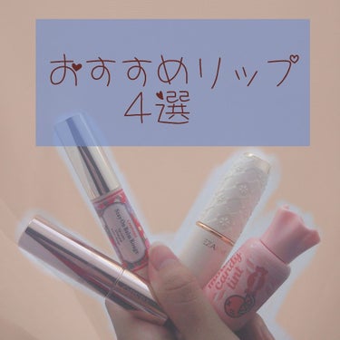 ムース キャンディー ティント/the SAEM/リップグロスを使ったクチコミ（1枚目）