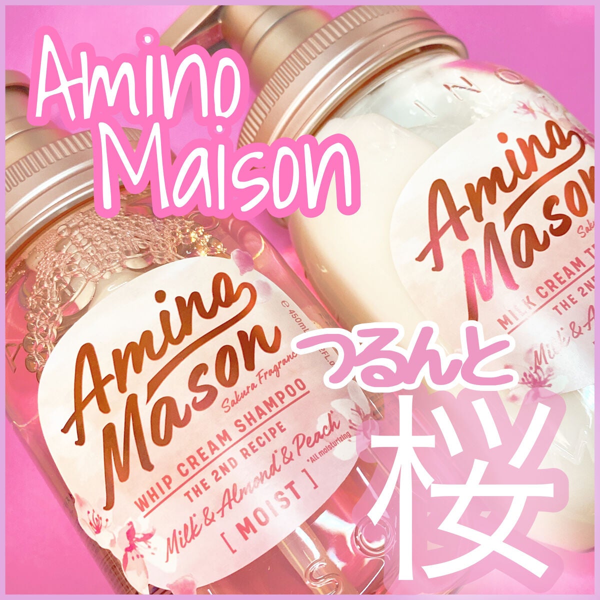 ディープモイスト シャンプー&ヘアトリートメント ミニマスクパック付き さくら限定キット2021/アミノメイソン/その他キットセットを使ったクチコミ(1枚目)