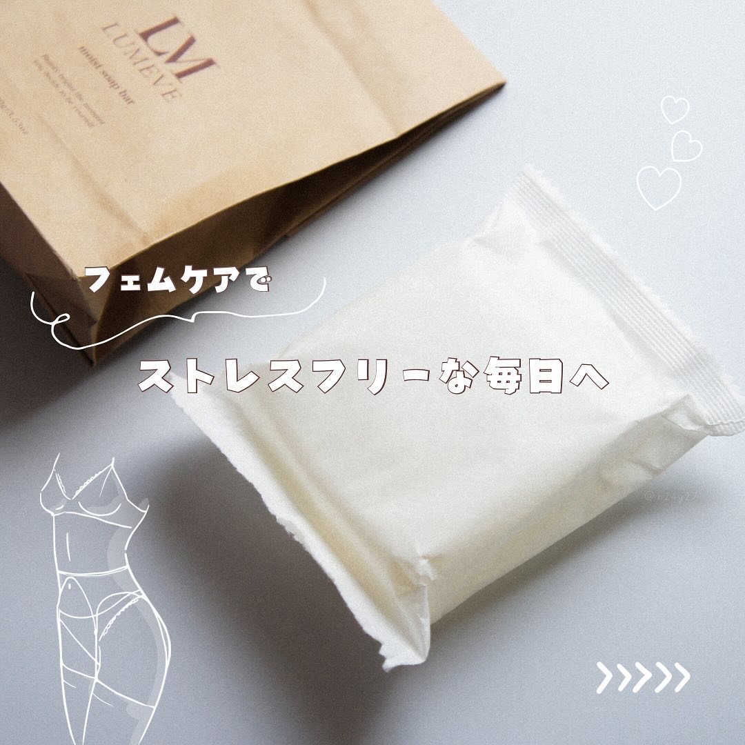 モイストソープバー/LUMEVE/デリケートゾーンケアを使ったクチコミ（1枚目）