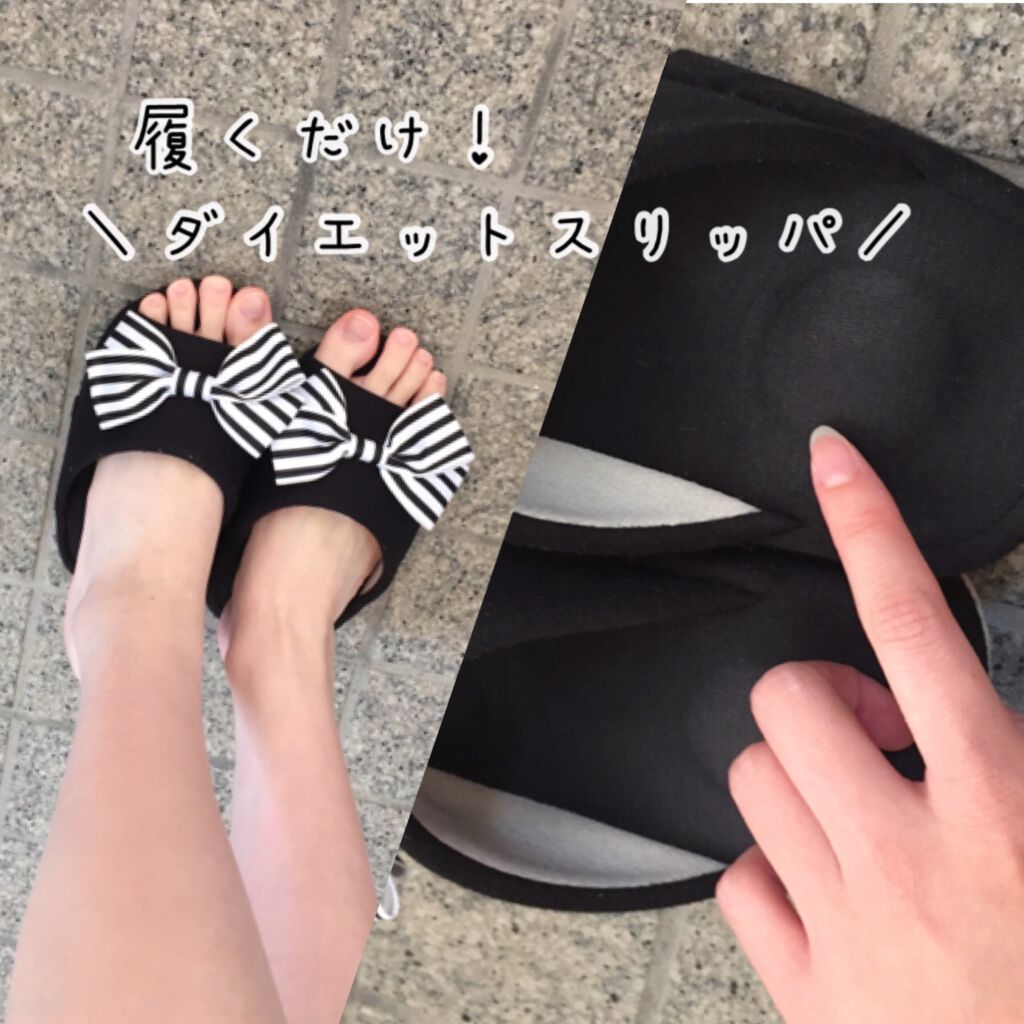 ダイエットスリッパ(BK)/ニトリ/ボディグッズを使ったクチコミ(1枚目)