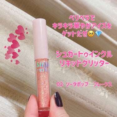 シュガー トゥインクル リキッド グリッター/PERIPERA/リキッドアイシャドウを使ったクチコミ（1枚目）