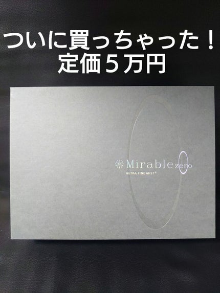 ミラブル ミラブル zeroのクチコミ「🌟ミラブル zero🌟
リファにするか悩んでたんだけどついに買っちゃった~!
定価5万円!!(.....」(1枚目)