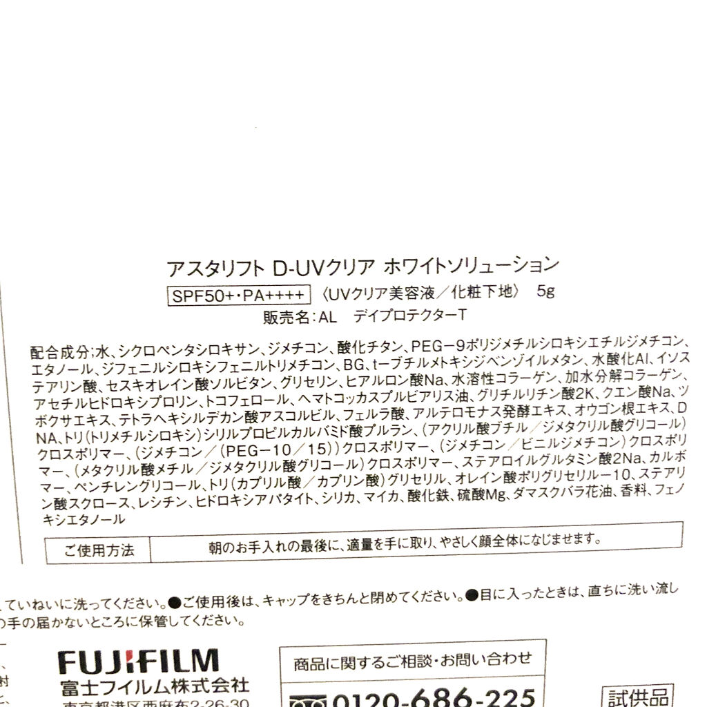 D-UVクリア ホワイトソリューション/アスタリフト/日焼け止めクリームを使ったクチコミ（3枚目）