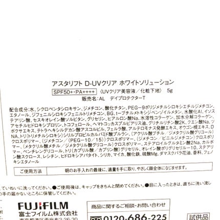 D-UVクリア ホワイトソリューション/アスタリフト/日焼け止めクリームを使ったクチコミ(3枚目)