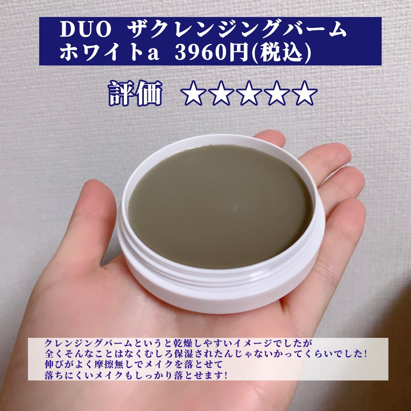 デュオ ザ クレンジングバーム ホワイトa/DUO/クレンジングバームを使ったクチコミ(2枚目)