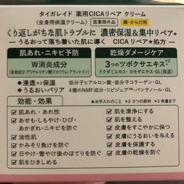 薬用CICAリペア クリーム/タイガレイド/フェイスクリームを使ったクチコミ（2枚目）