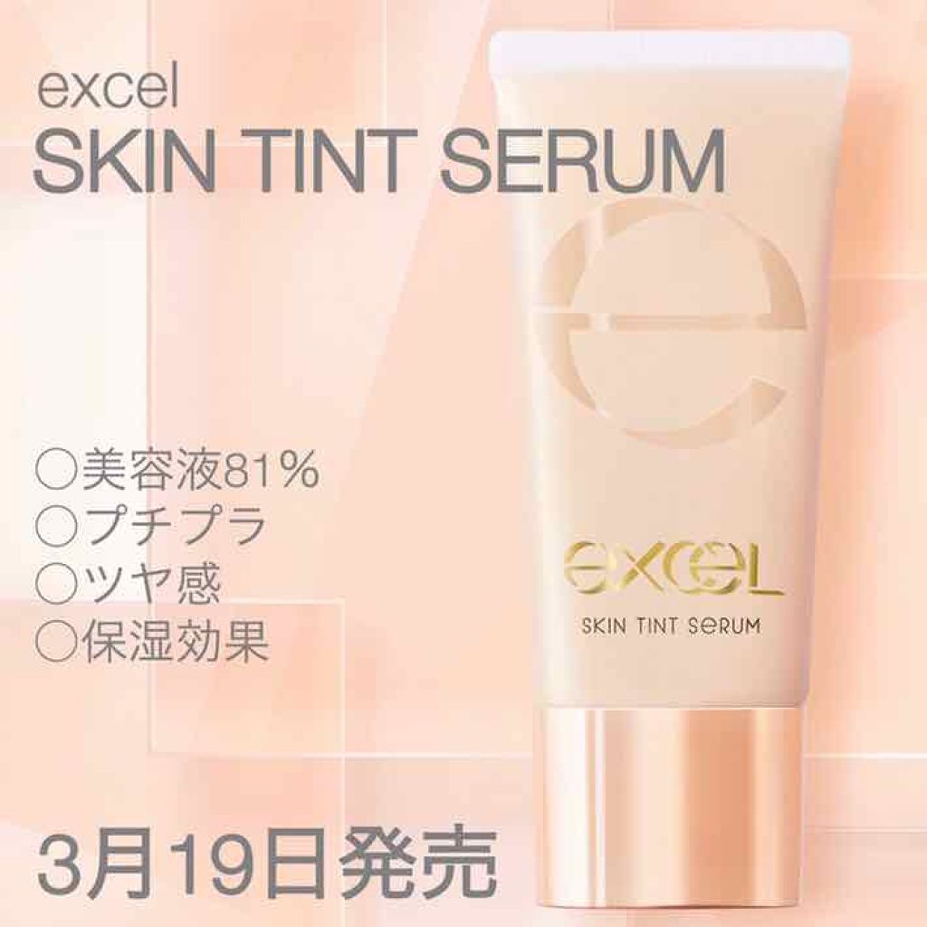 スキンティントセラム/excel/リキッドファンデーションを使ったクチコミ（1枚目）