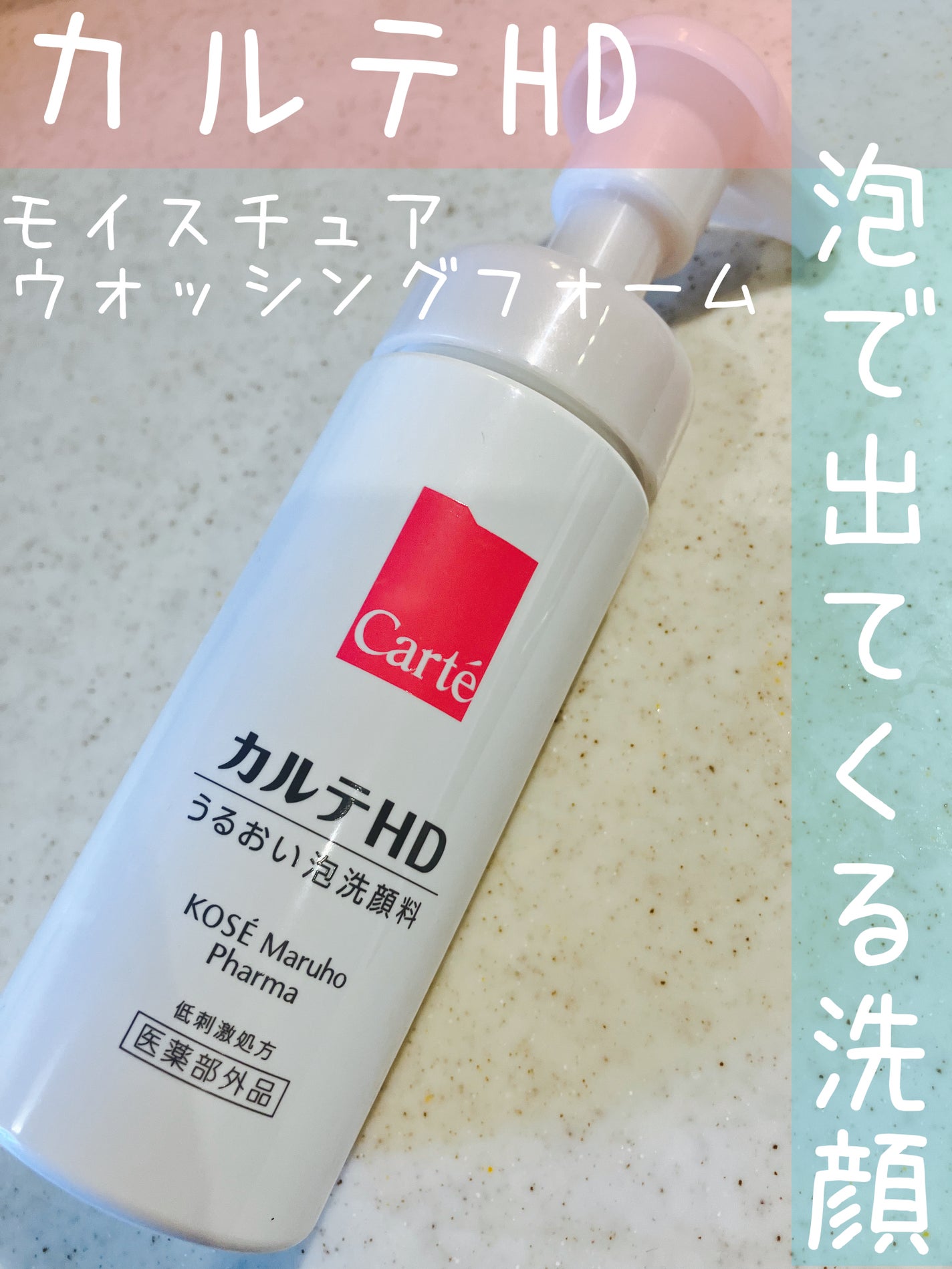 モイスチュア ウォッシングフォーム/カルテHD/泡洗顔を使ったクチコミ(1枚目)