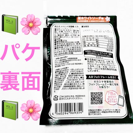 オカシナ学習帳ぐみ さくら/クリート/食品を使ったクチコミ(2枚目)
