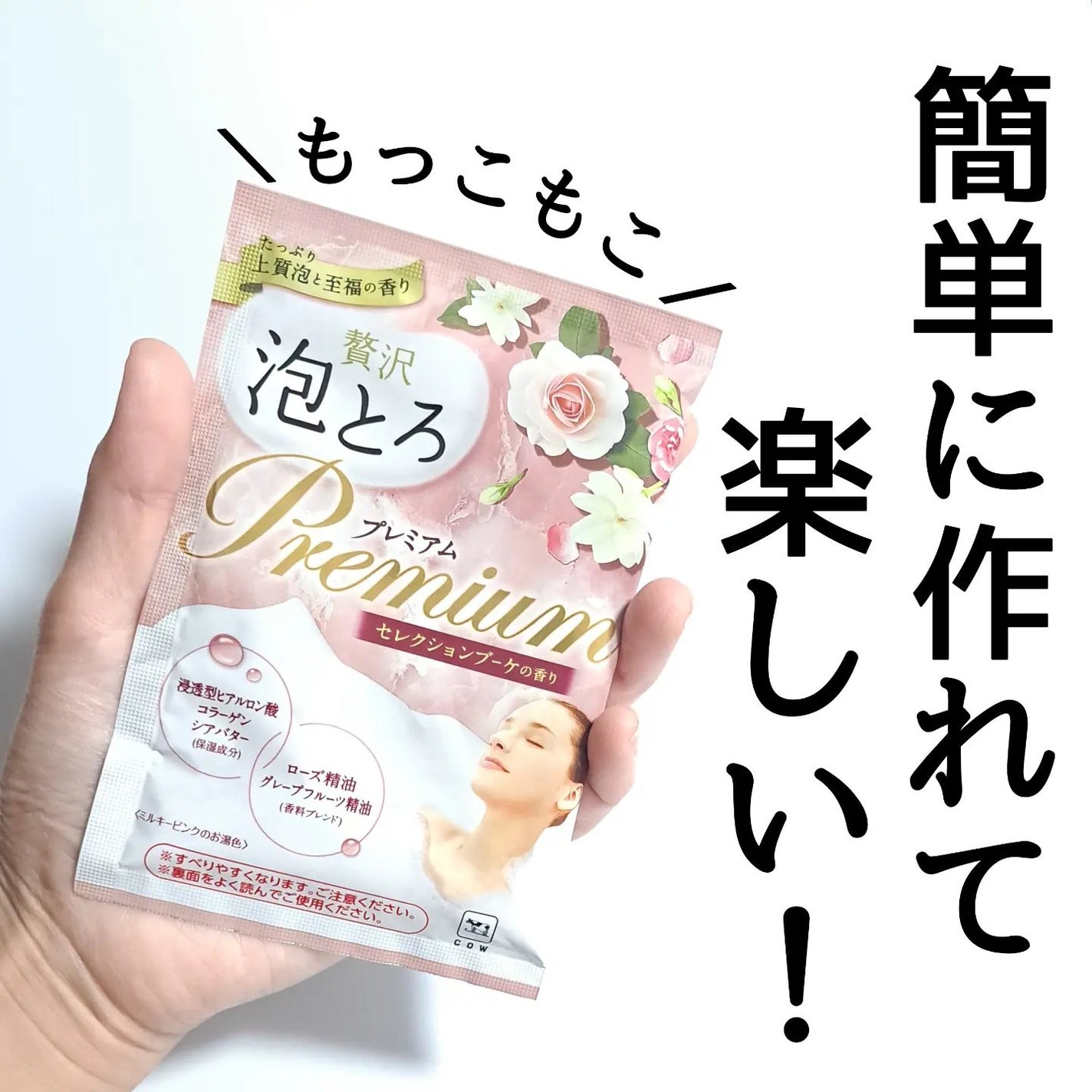 贅沢泡とろ プレミアム 入浴料 セレクションブーケの香り/お湯物語/無機塩系入浴剤を使ったクチコミ(7枚目)