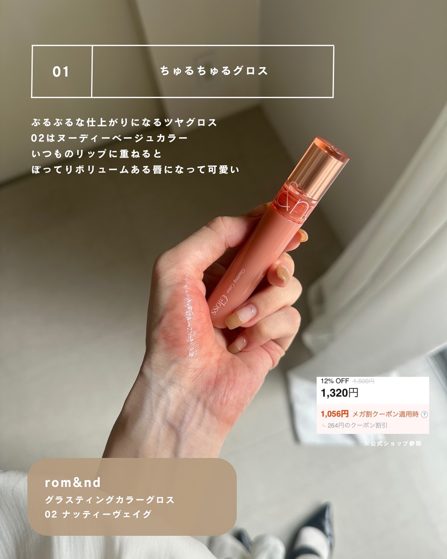 hince・dasique・PERIPERA・Laka・rom&ndの口紅・グロス・リップ