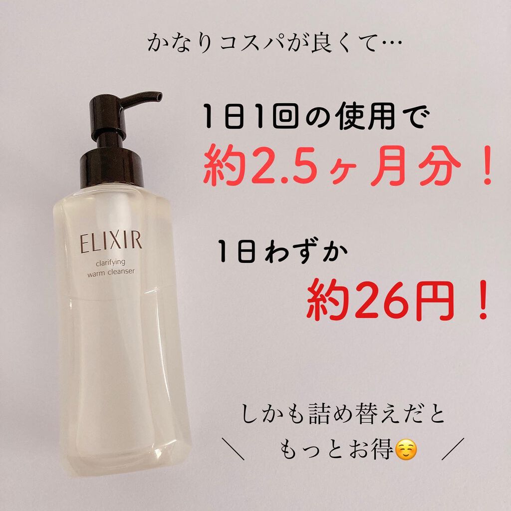 エリクシール アドバンスド クリアホットクレンジングジェル AD/エリクシール/クレンジングジェルを使ったクチコミ(6枚目)