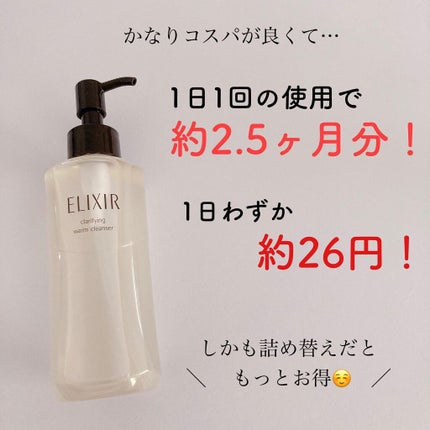 エリクシール アドバンスド クリアホットクレンジングジェル AD/エリクシール/クレンジングジェルを使ったクチコミ(6枚目)