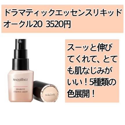 ドラマティックエッセンスリキッド/マキアージュ/リキッドファンデーションを使ったクチコミ(3枚目)