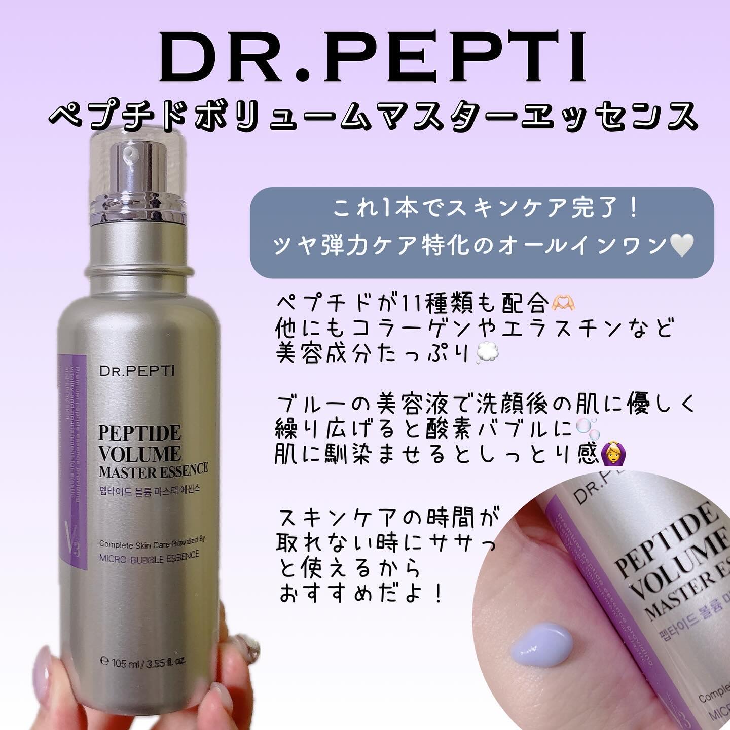 ペプチド ボリューム マスター エッセンス/DR.PEPTI/美容液を使ったクチコミ（1枚目）