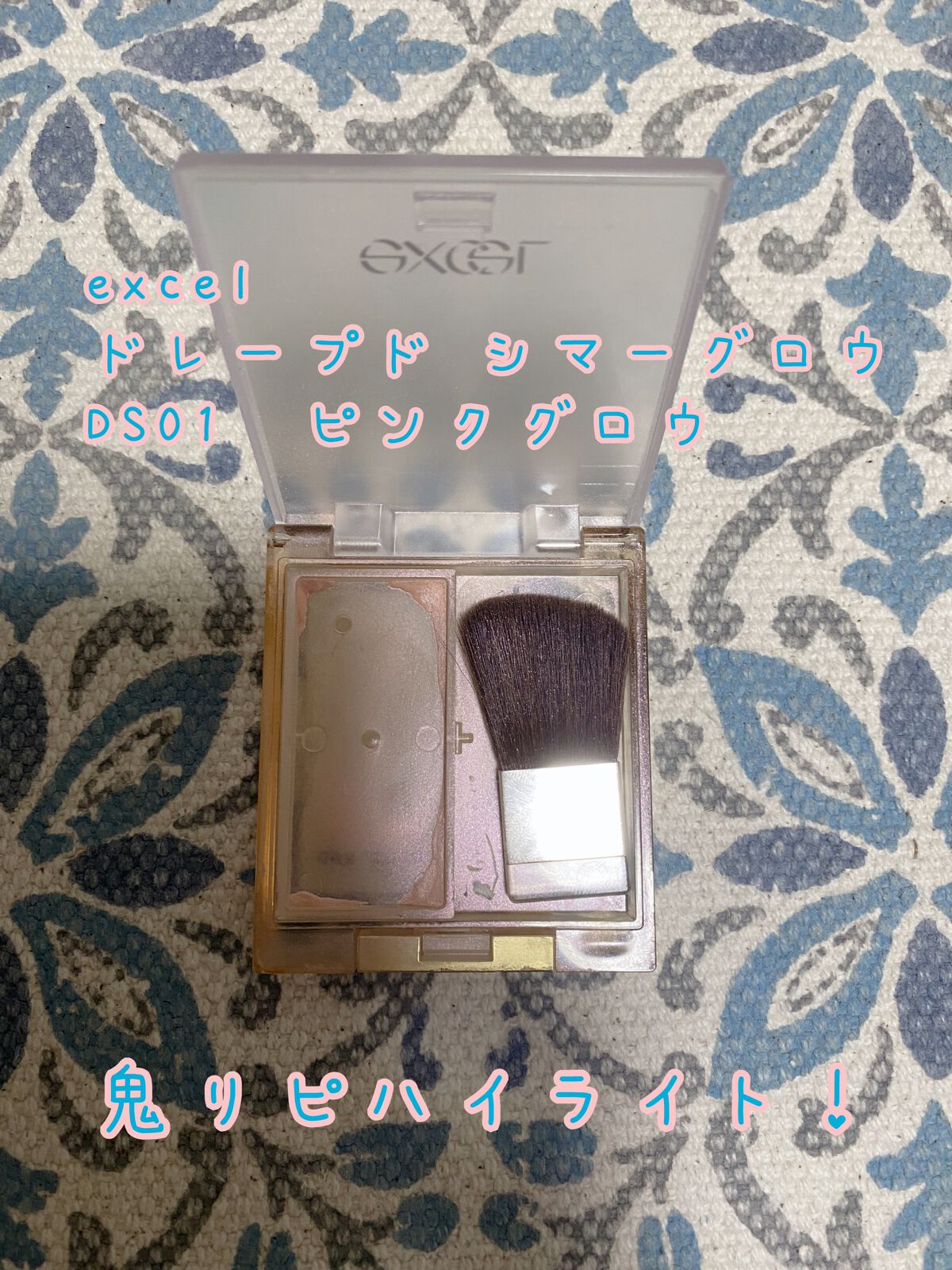 ドレープド シマーグロウ/excel/パウダーハイライトを使ったクチコミ（1枚目）