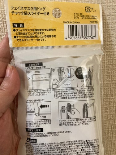 DAISO フェイスマスク用トング チャック袋スライダー付きのクチコミ「ダイソーで、便利そうな商品を見つけました。

早速の開封！

大容量のジッパー入りパックには、.....」（2枚目）