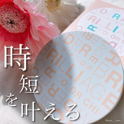 カラーシフォンパウダー/ブリリアージュ/プレストパウダーを使ったクチコミ(1枚目)