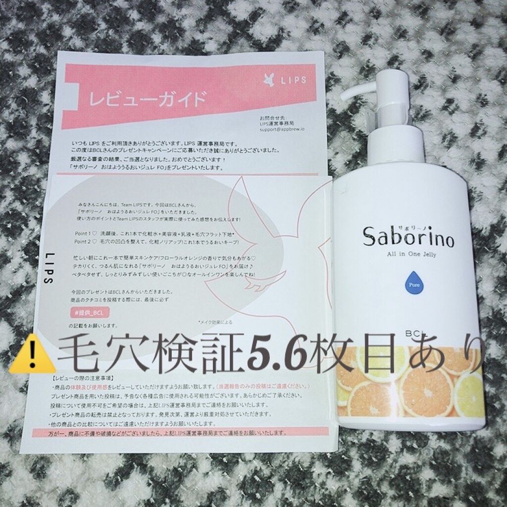 おはようるおいジュレ FO/サボリーノ/オールインワン化粧品を使ったクチコミ（1枚目）