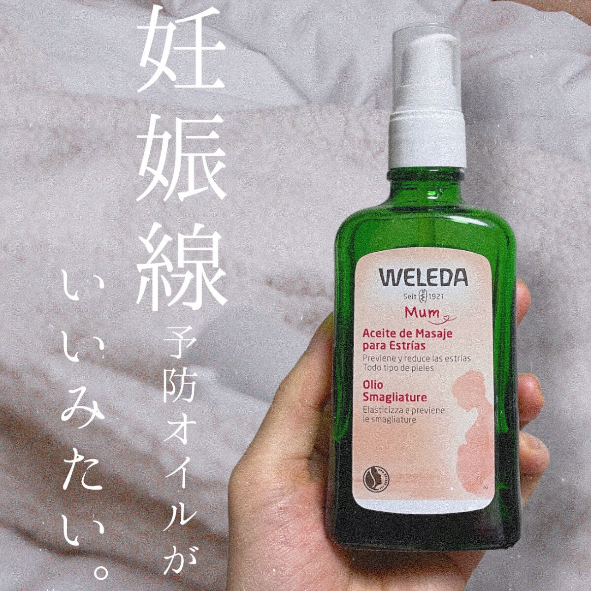マザーズ ボディオイル/WELEDA/ボディオイルを使ったクチコミ(1枚目)