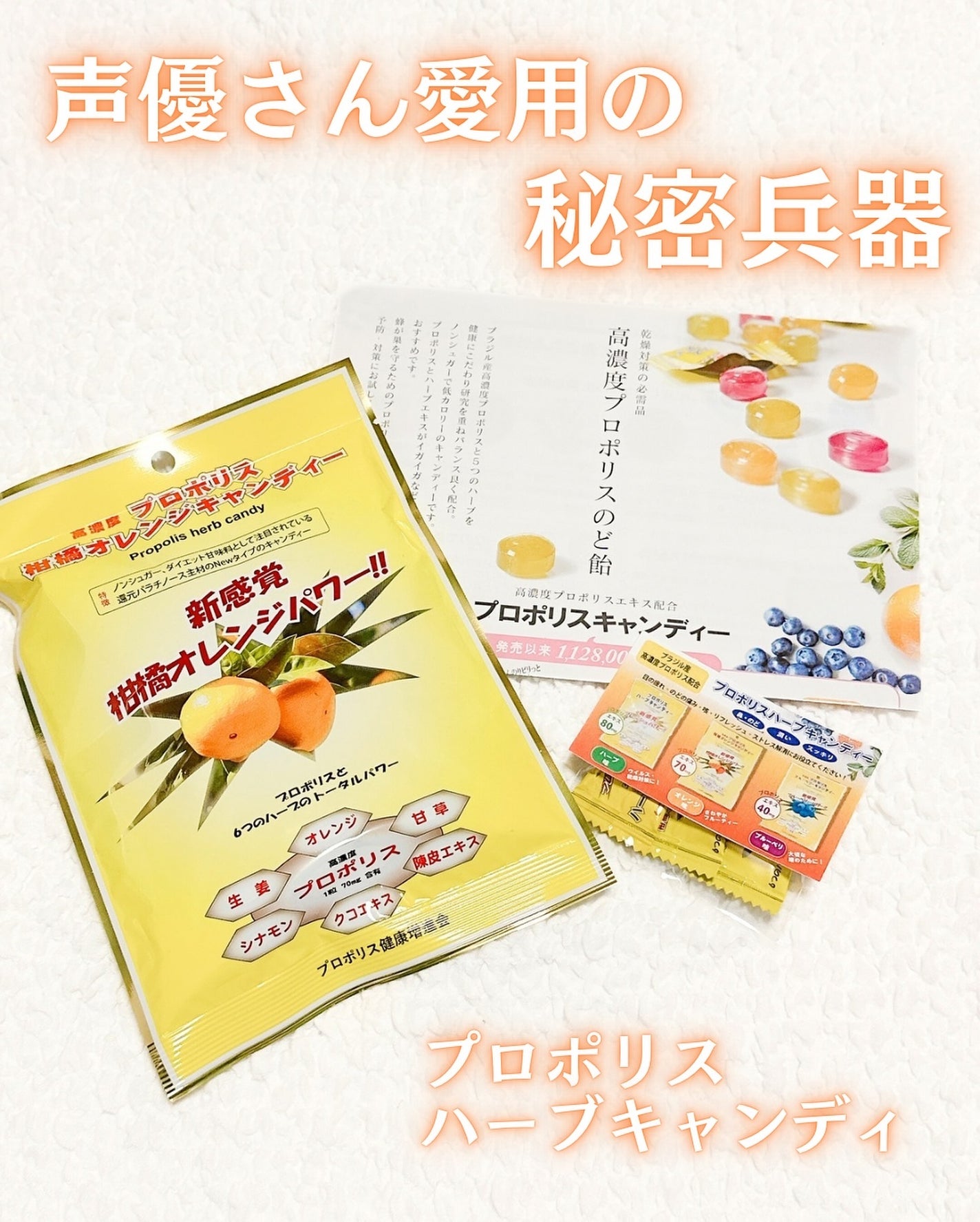 プロポリスハーブキャンディ/プロポリス健康増進会/その他を使ったクチコミ(1枚目)