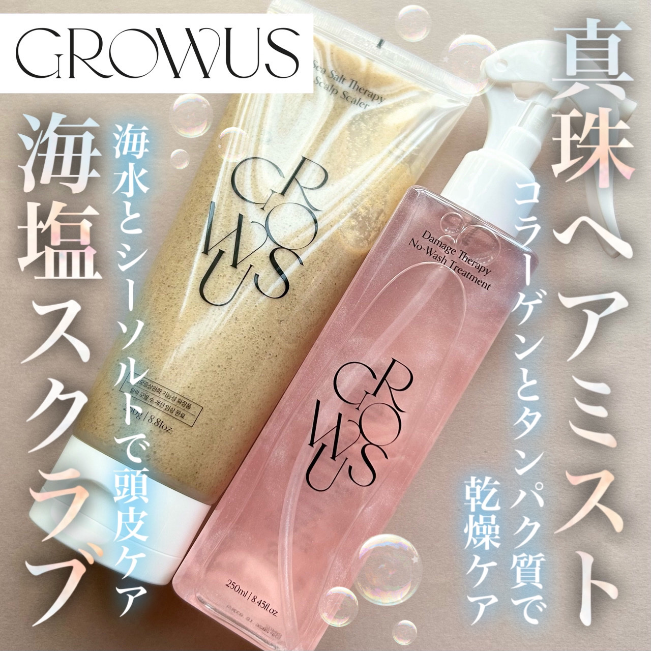 シーソルトセラピースカルプスケーラー/GROWUS/ヘッドスクラブを使ったクチコミ（1枚目）