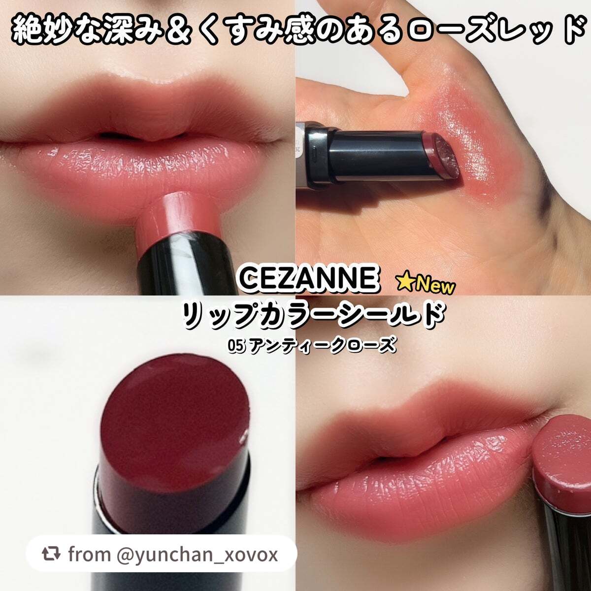 リップカラーシールド/CEZANNE/口紅を使ったクチコミ(8枚目)