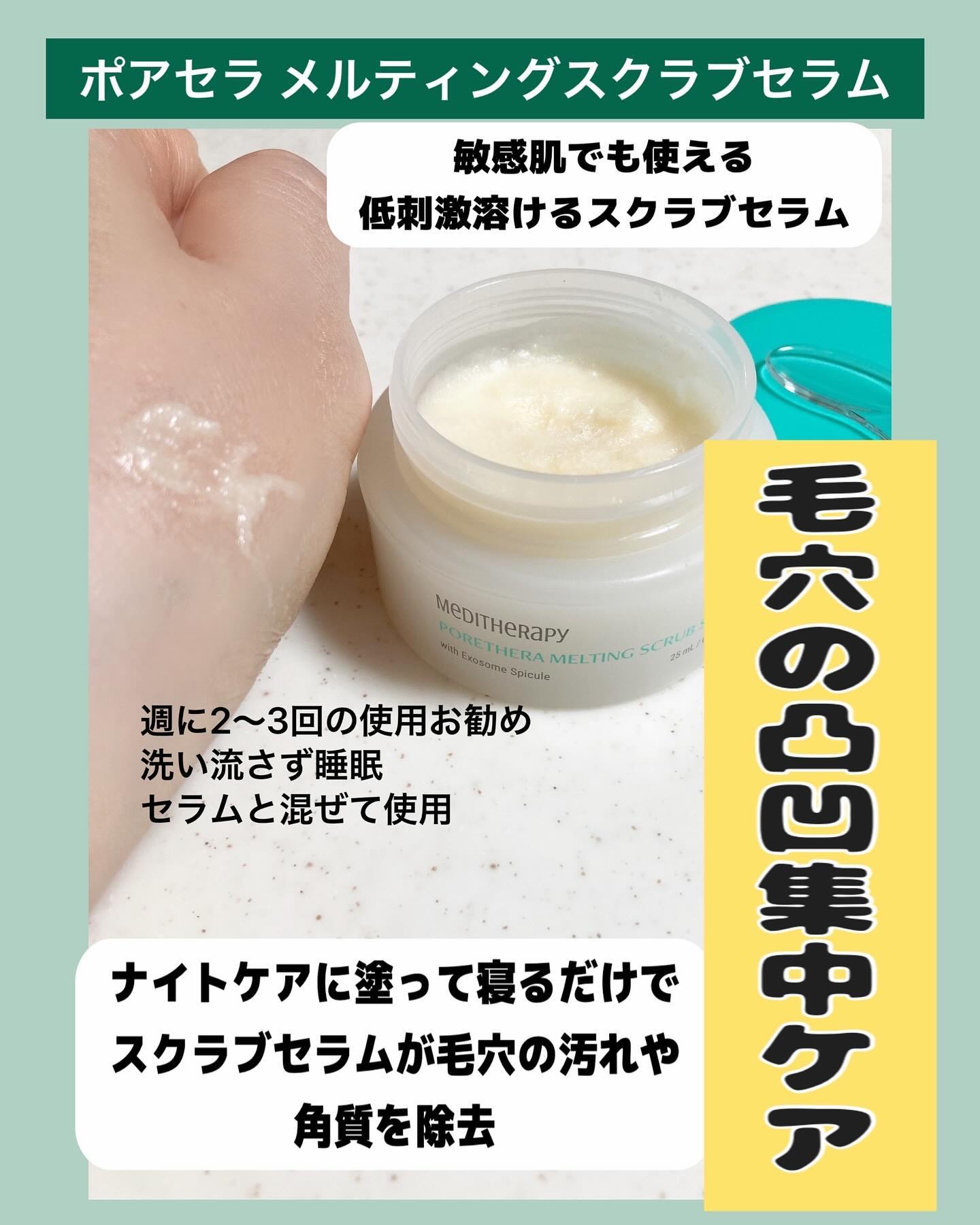 ポアセラショットエクソソームスピキュールセラム＆ ミニマイザー美顔/MEDITHERAPY/美容液を使ったクチコミ（3枚目）