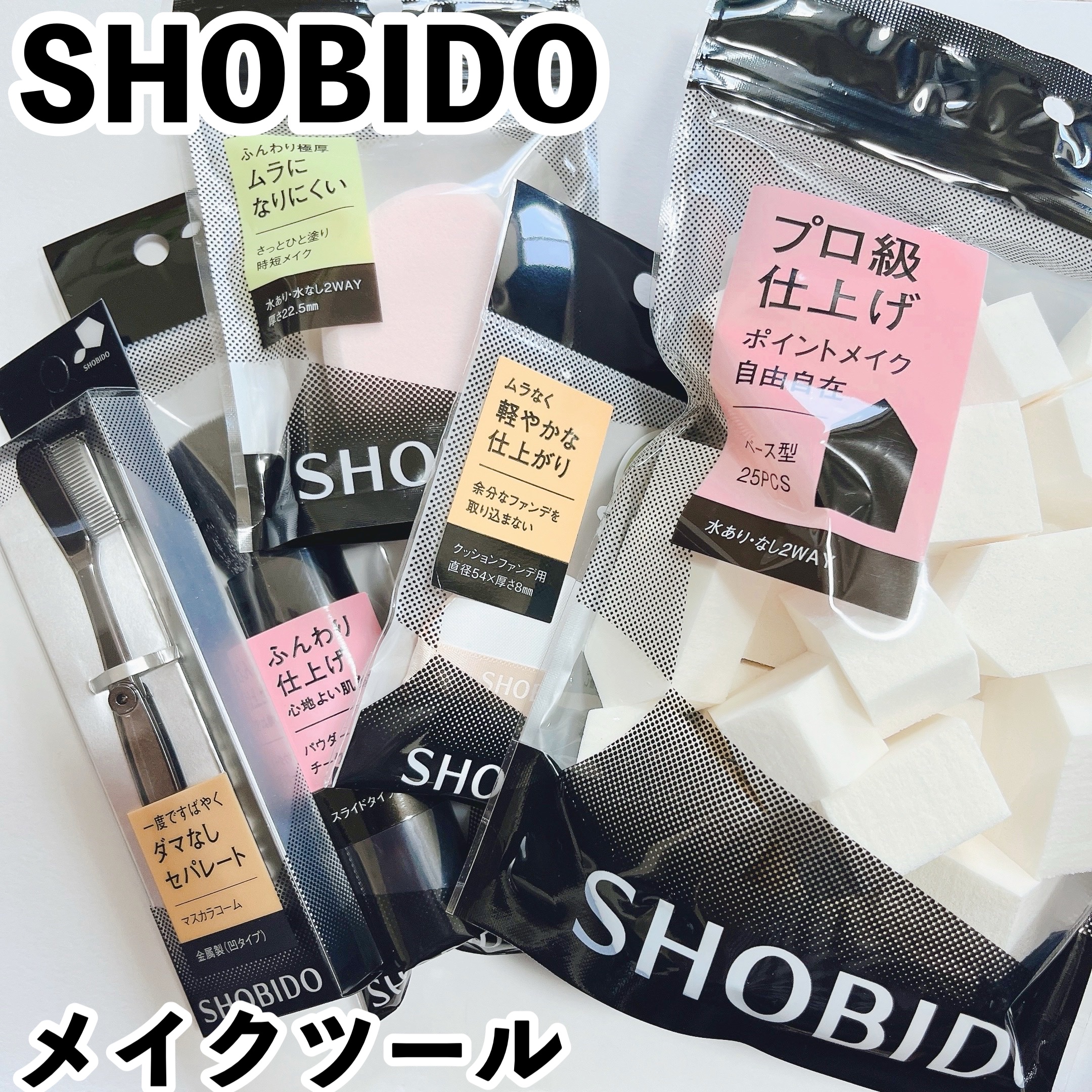 SBR メイクアップスポンジ/SHOBIDO/パフ・スポンジを使ったクチコミ（1枚目）