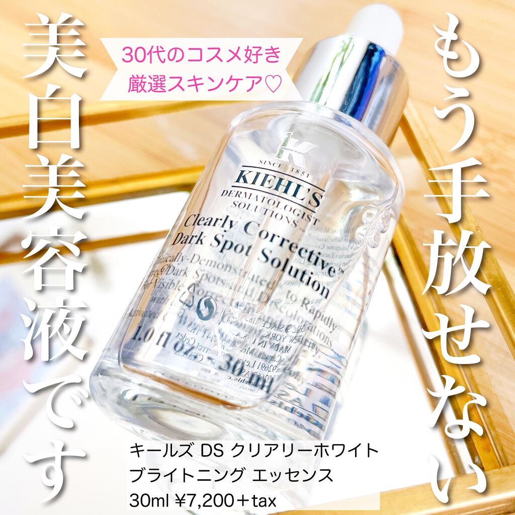 キールズ DS クリアリーブライト エッセンス[医薬部外品] 30ml/Kiehl's/美容液を使ったクチコミ（1枚目）